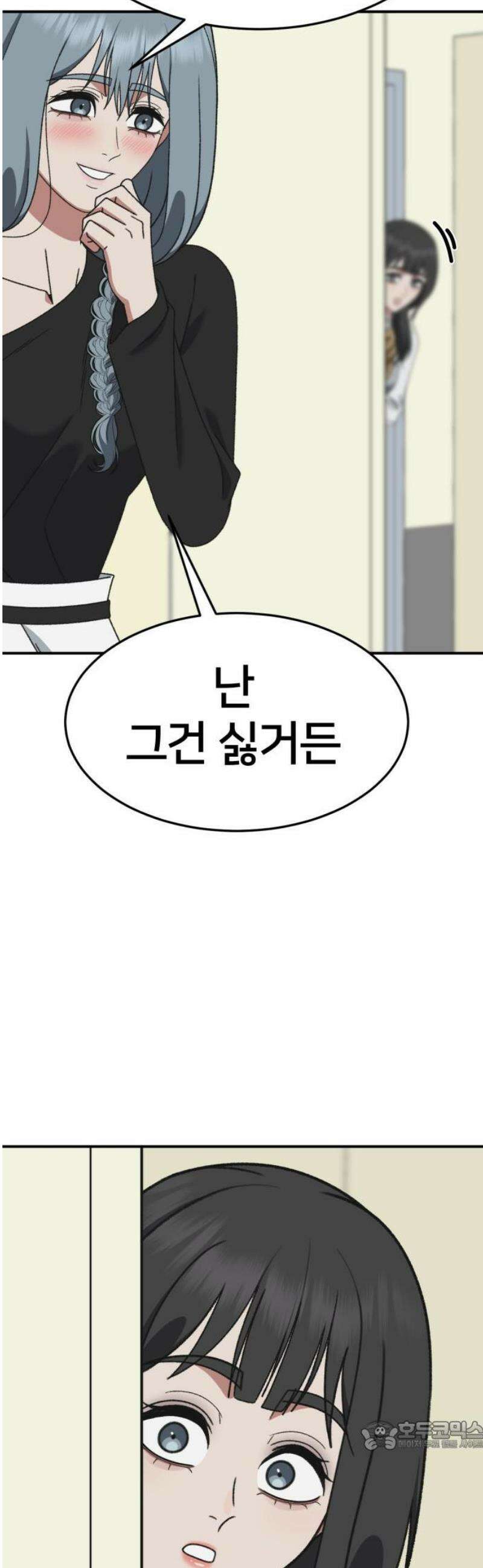 나를 바꿔줘 [시즌3] 한심애 7 34