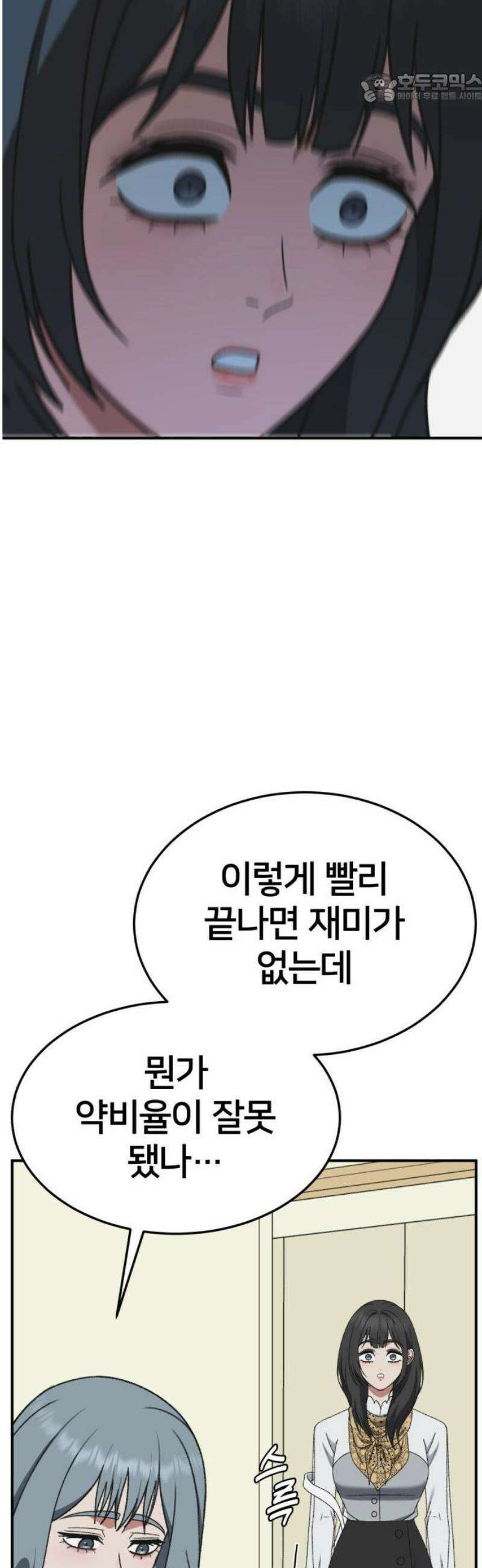 나를 바꿔줘 [시즌3] 한심애 7 37