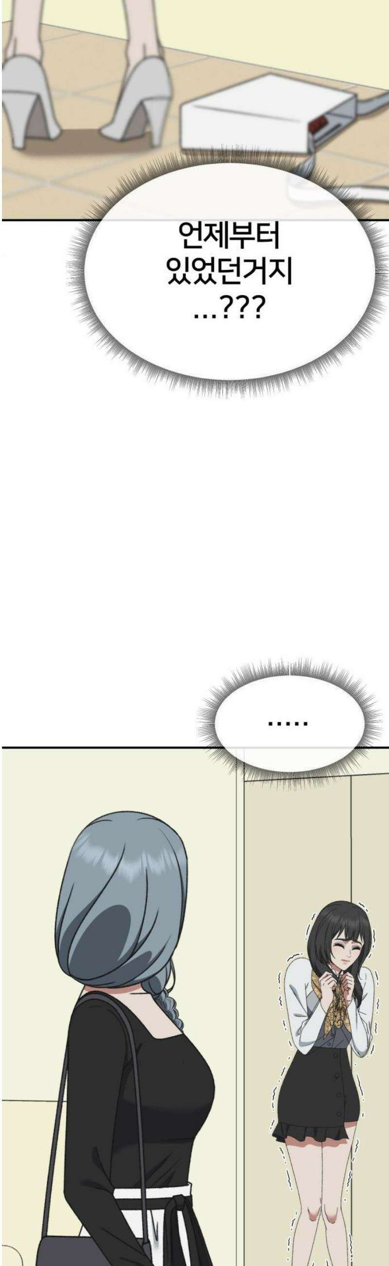 나를 바꿔줘 [시즌3] 한심애 7 40