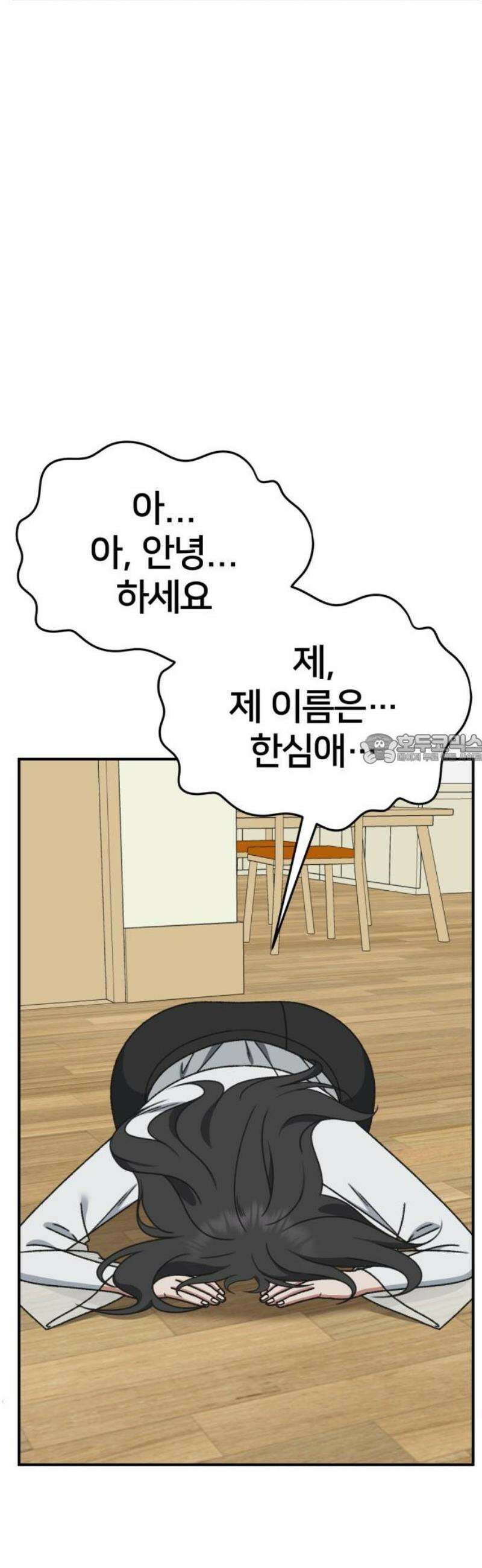 나를 바꿔줘 [시즌3] 한심애 7 43