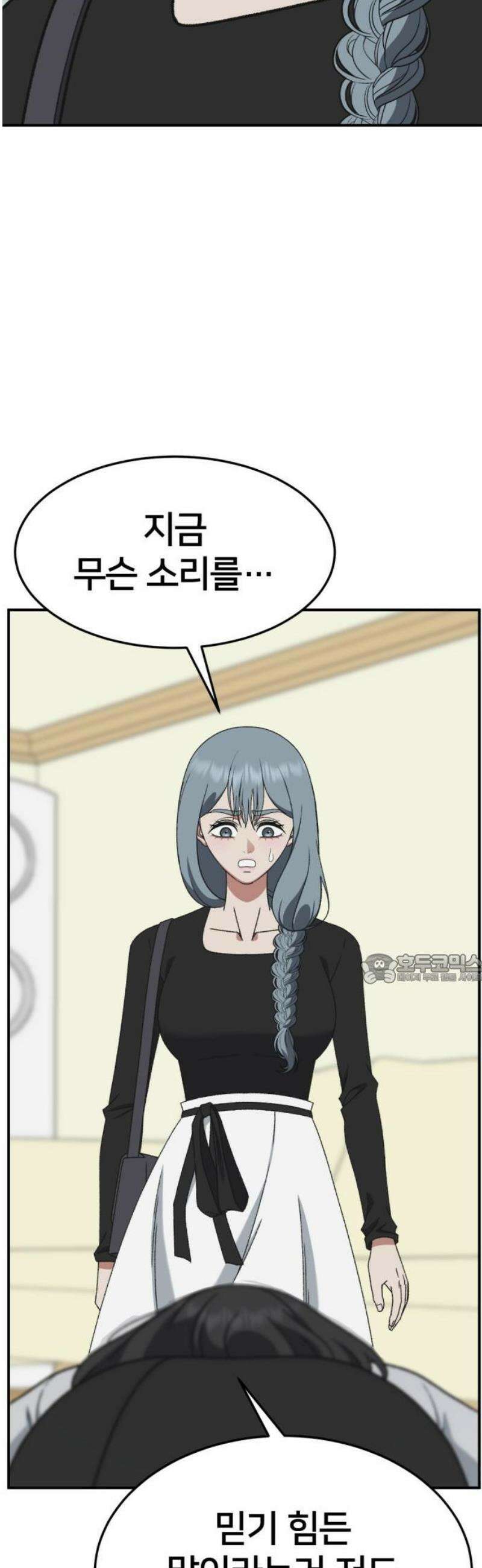 나를 바꿔줘 [시즌3] 한심애 7 45