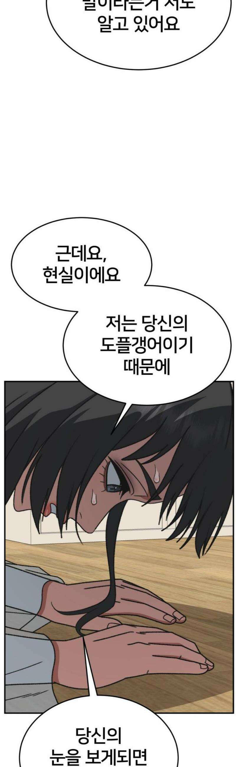 나를 바꿔줘 [시즌3] 한심애 7 46