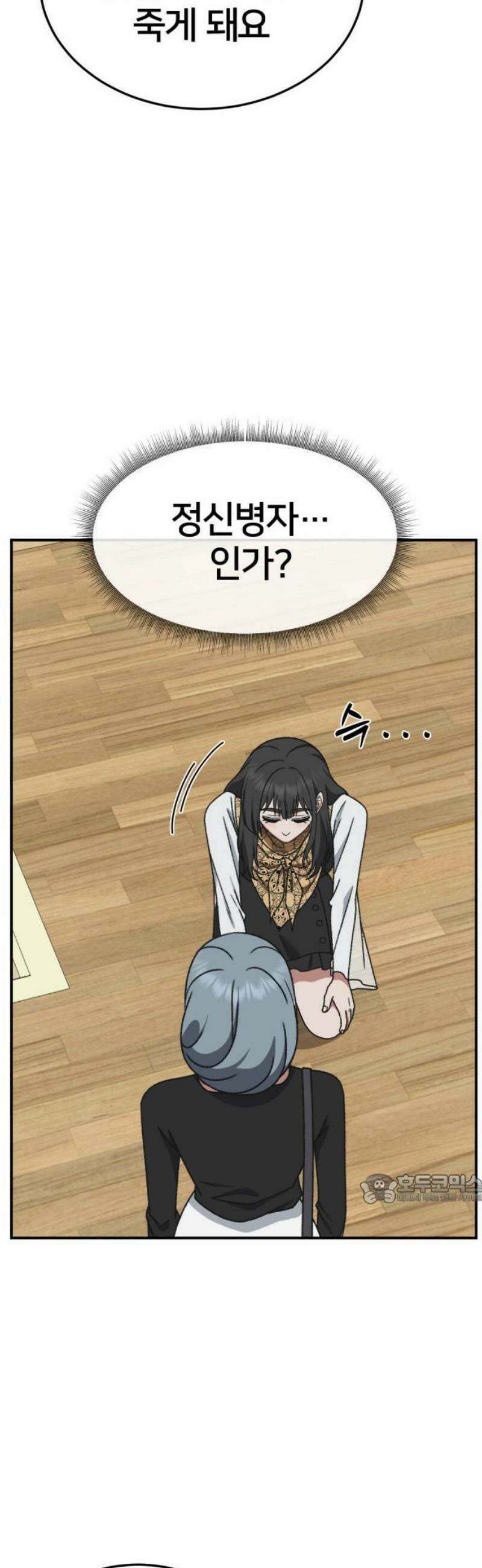 나를 바꿔줘 [시즌3] 한심애 7 47
