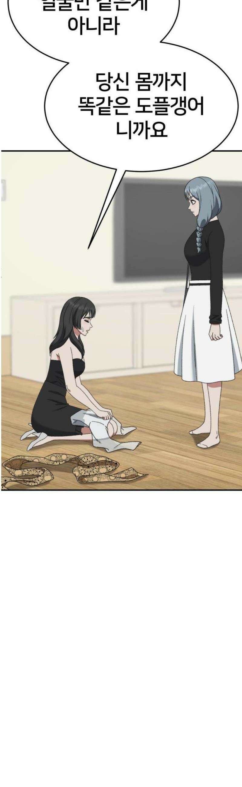 나를 바꿔줘 [시즌3] 한심애 7 50