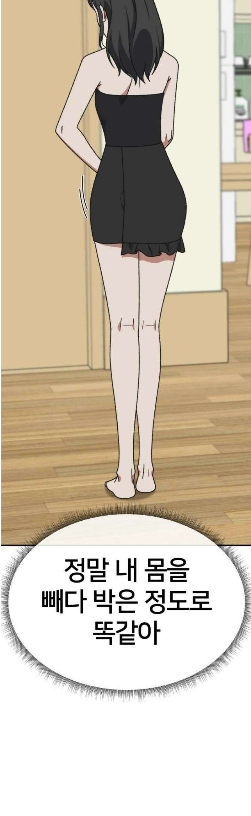 나를 바꿔줘 [시즌3] 한심애 7 53