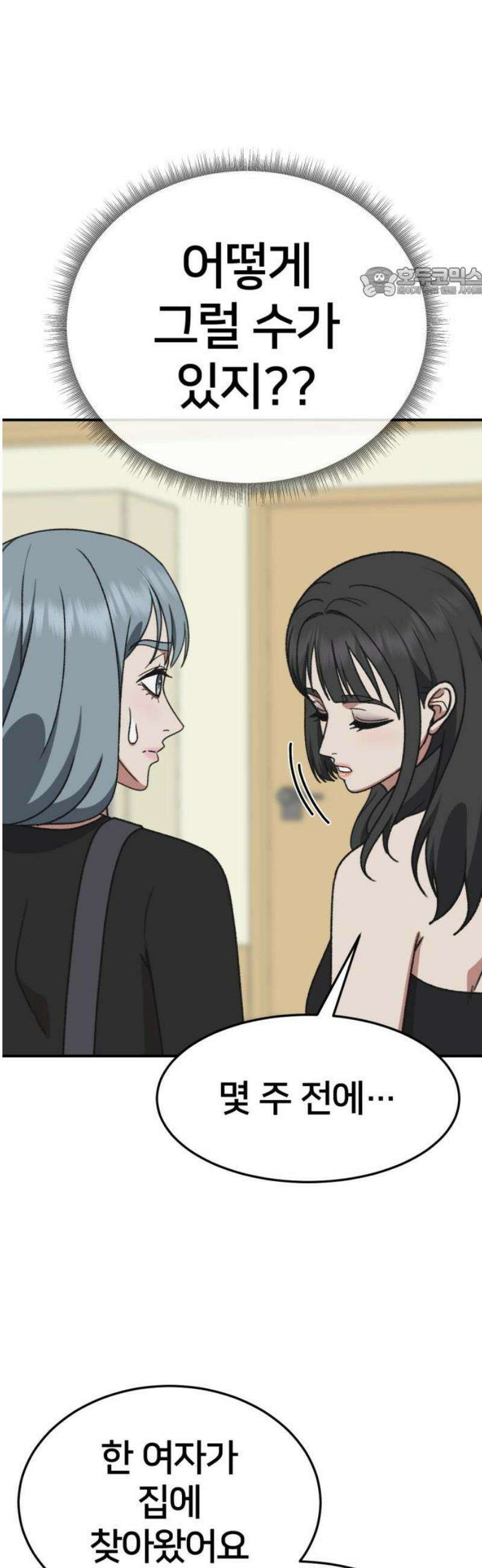 나를 바꿔줘 [시즌3] 한심애 7 54