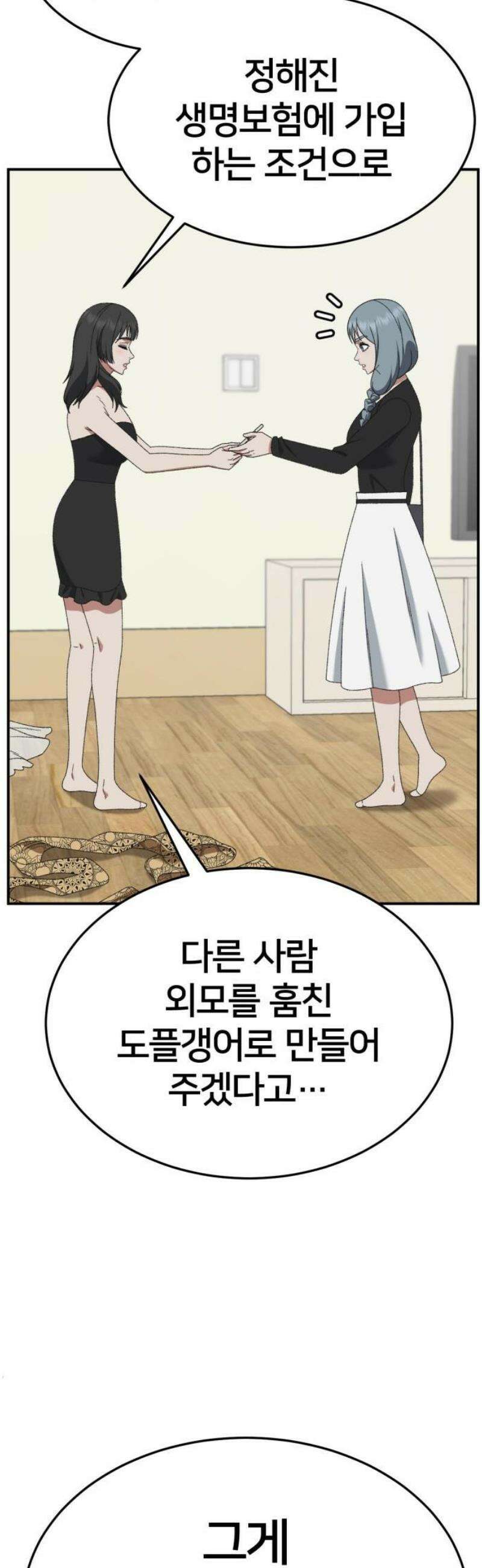 나를 바꿔줘 [시즌3] 한심애 7 55