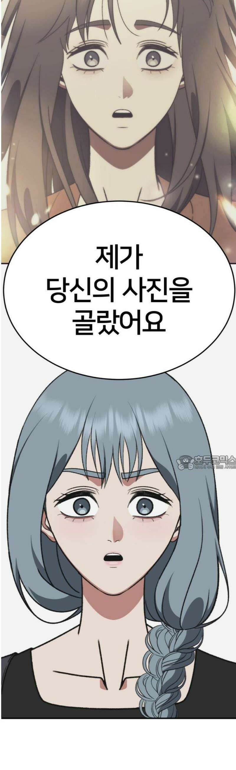 나를 바꿔줘 [시즌3] 한심애 7 60