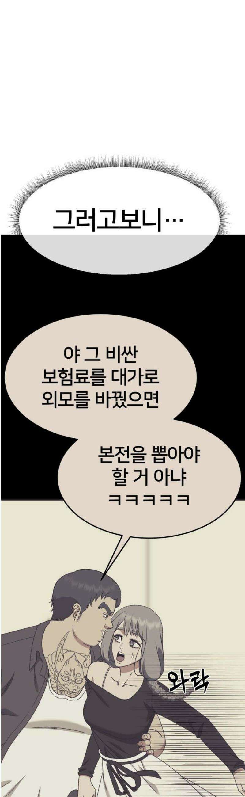 나를 바꿔줘 [시즌3] 한심애 7 61