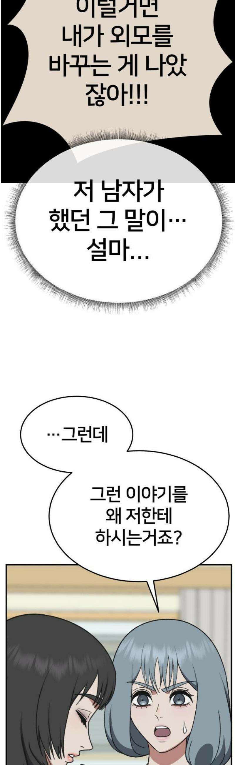 나를 바꿔줘 [시즌3] 한심애 7 63