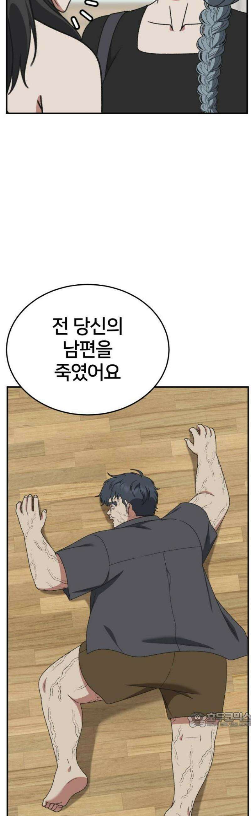 나를 바꿔줘 [시즌3] 한심애 7 64