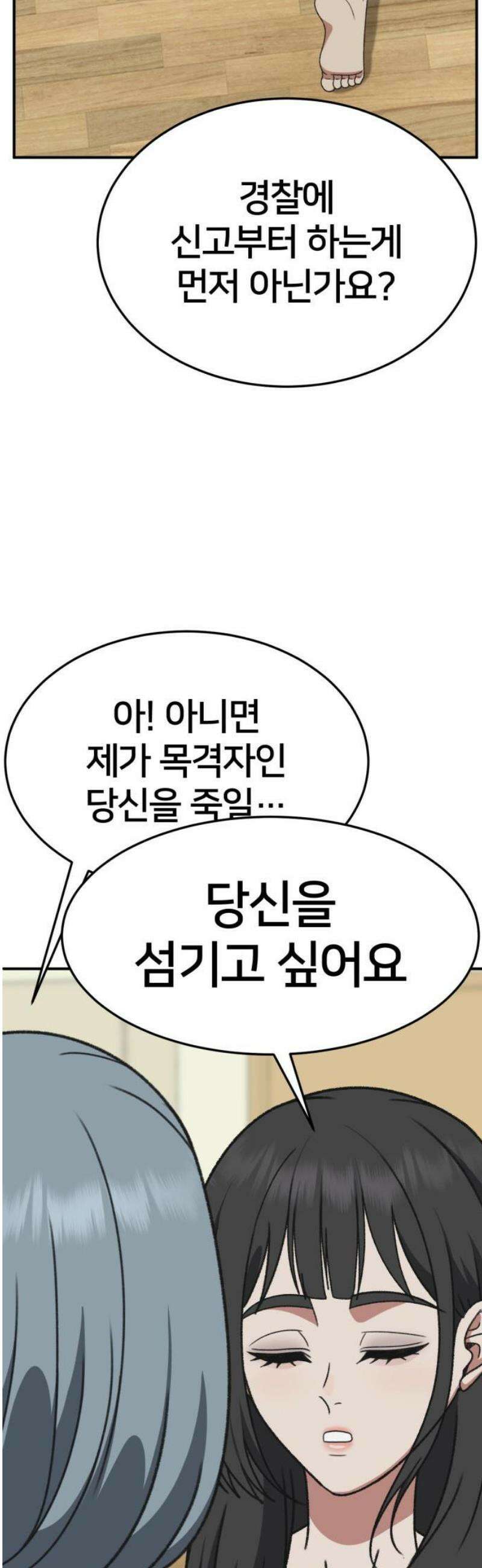 나를 바꿔줘 [시즌3] 한심애 7 65