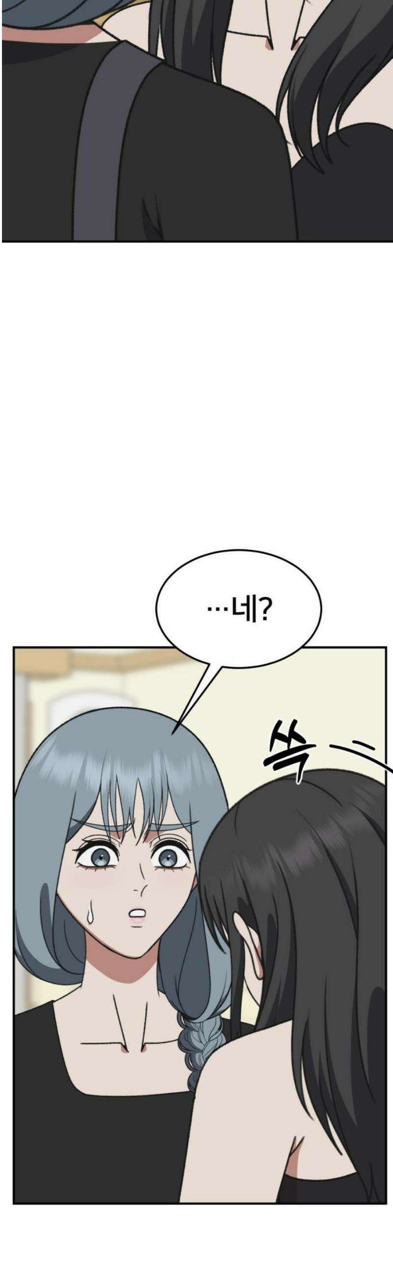 나를 바꿔줘 [시즌3] 한심애 7 66