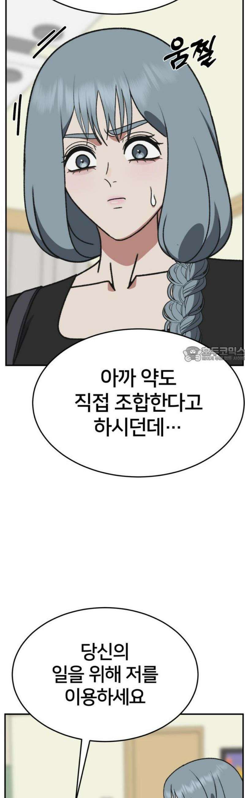 나를 바꿔줘 [시즌3] 한심애 7 73