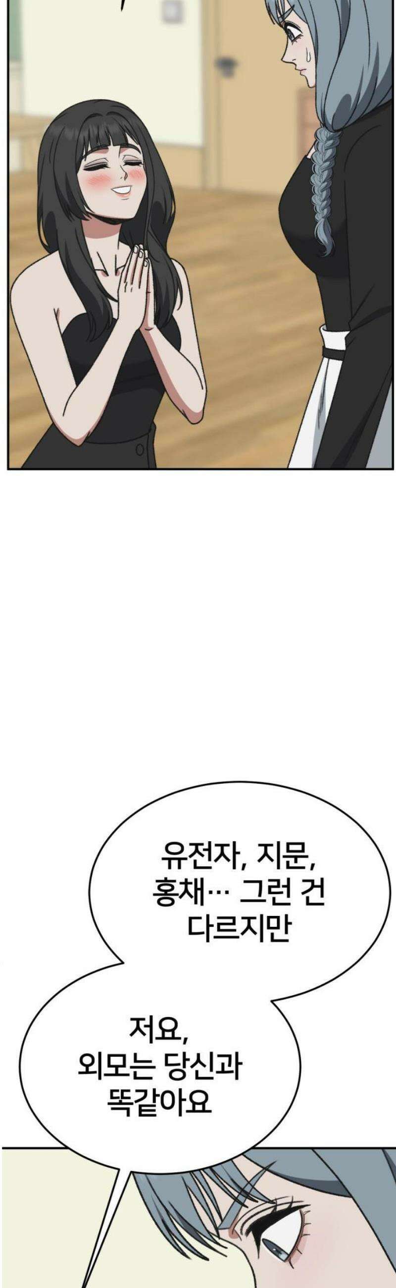 나를 바꿔줘 [시즌3] 한심애 7 74