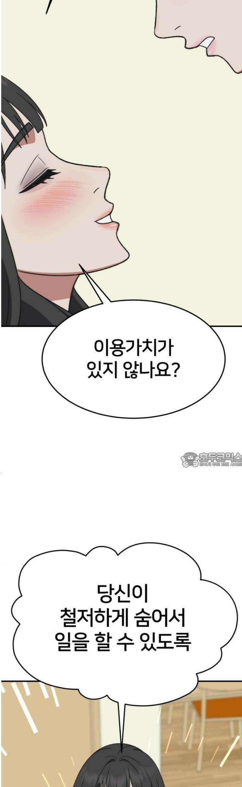 나를 바꿔줘 [시즌3] 한심애 7 75