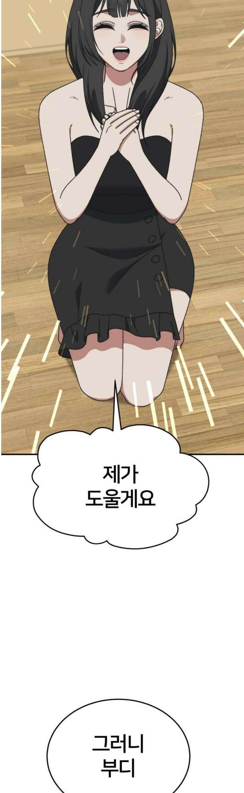 나를 바꿔줘 [시즌3] 한심애 7 76