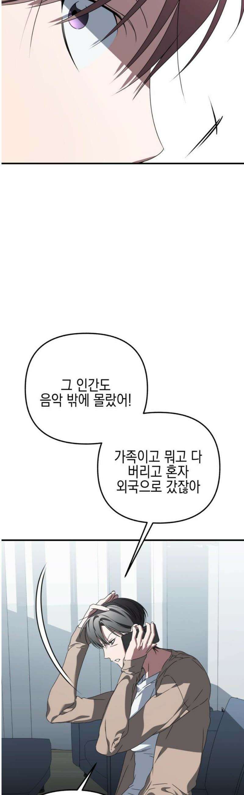 사운즈 라이크 28화 3