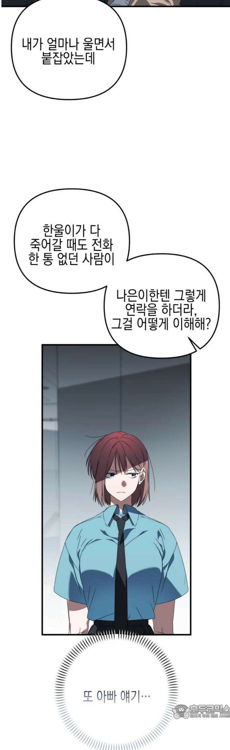 사운즈 라이크 28화 4