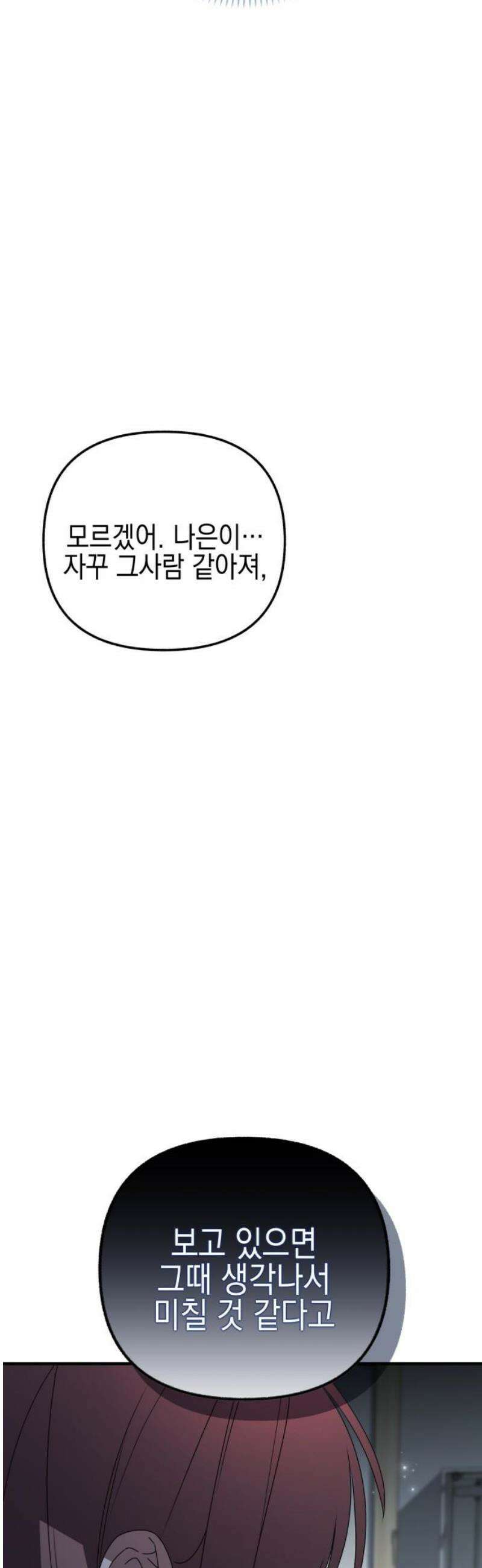 사운즈 라이크 28화 5