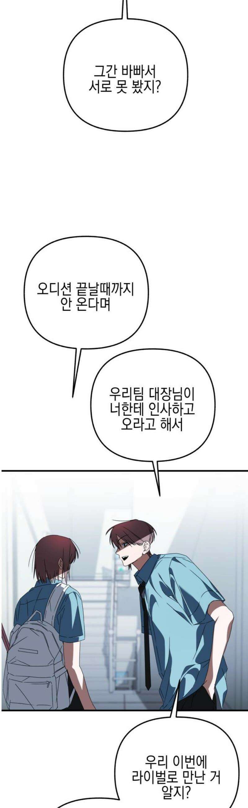 사운즈 라이크 28화 12