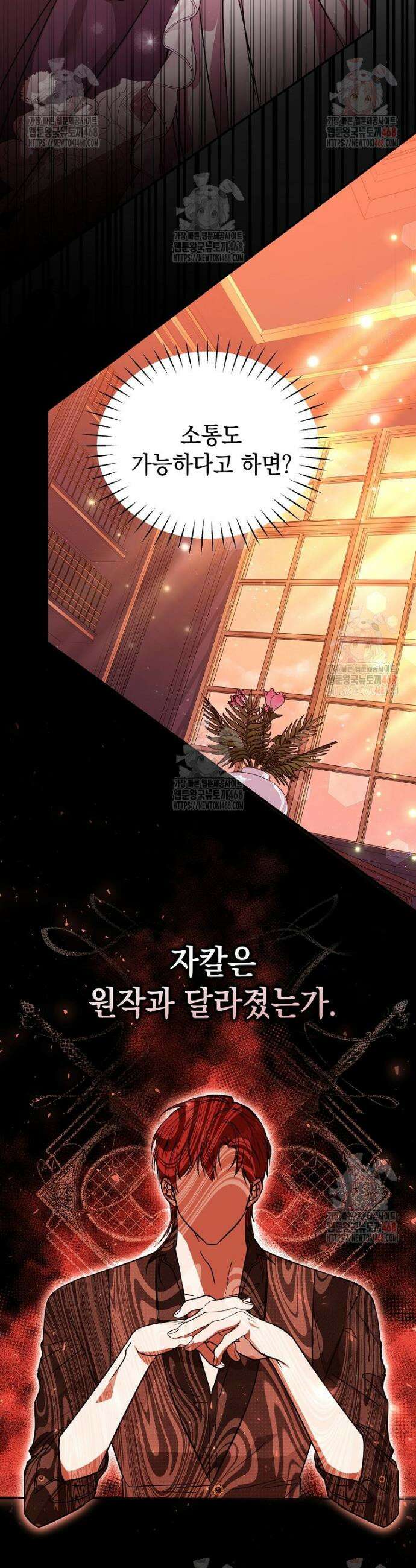 언니가 주인공인데요 29화 3