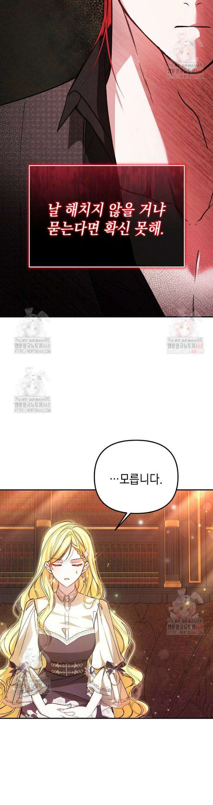 언니가 주인공인데요 29화 6