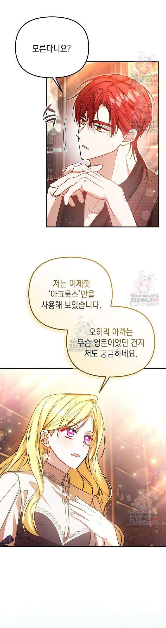 언니가 주인공인데요 29화 7