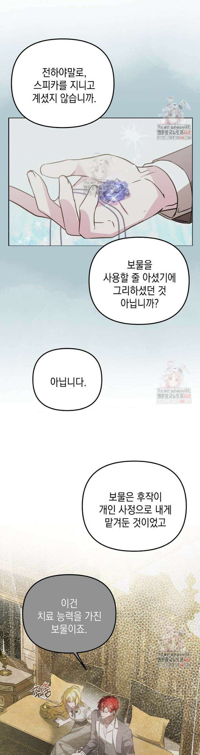 언니가 주인공인데요 29화 8