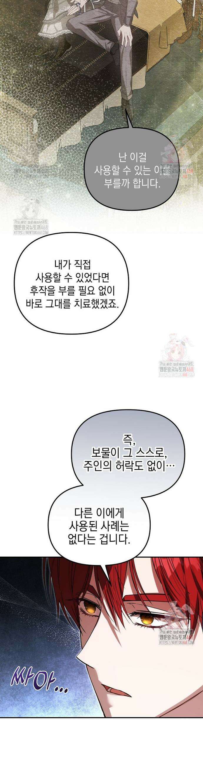 언니가 주인공인데요 29화 9