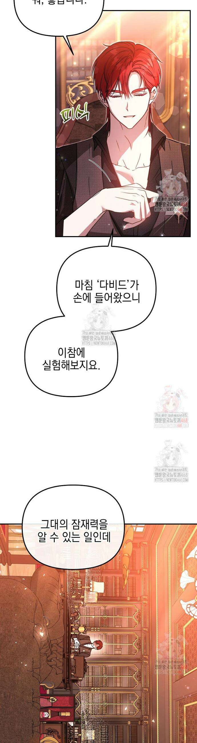 언니가 주인공인데요 29화 12