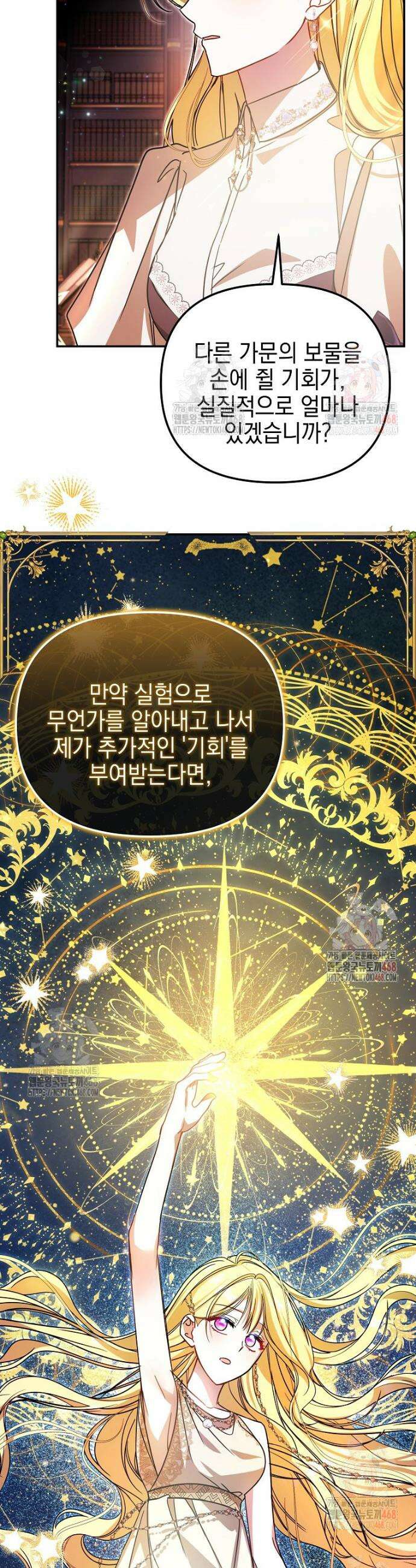 언니가 주인공인데요 29화 16