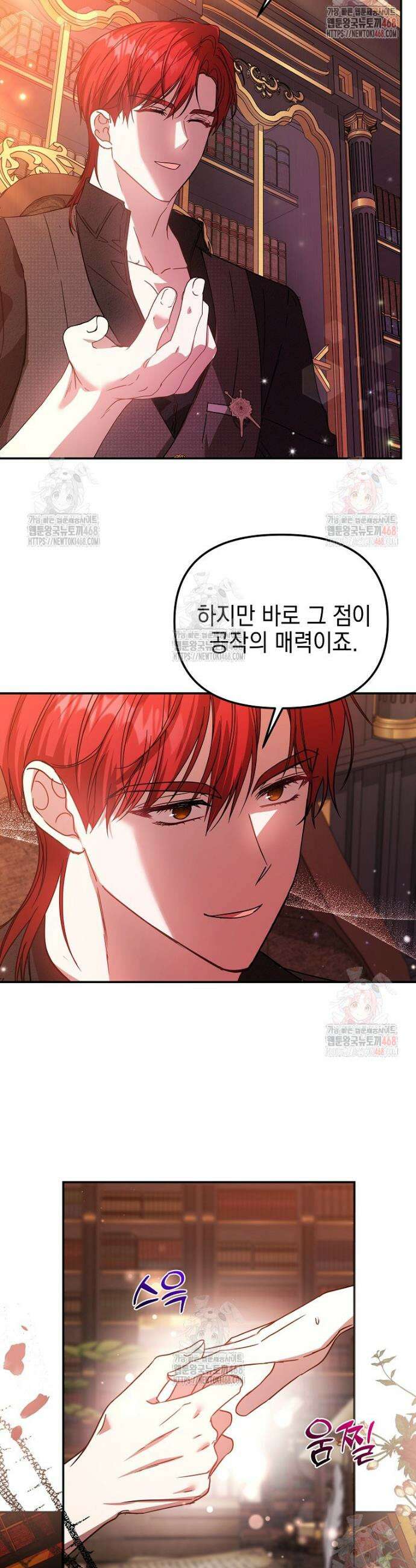 언니가 주인공인데요 29화 20