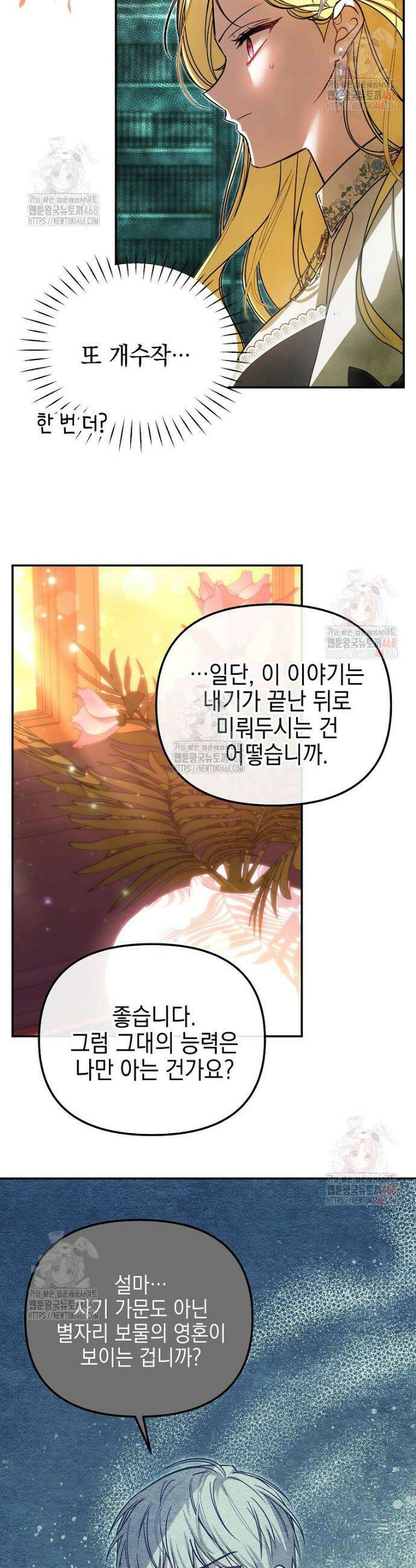 언니가 주인공인데요 29화 22