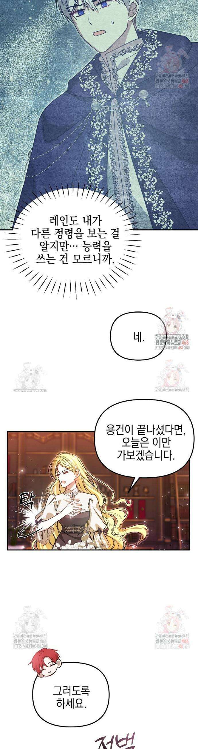 언니가 주인공인데요 29화 23