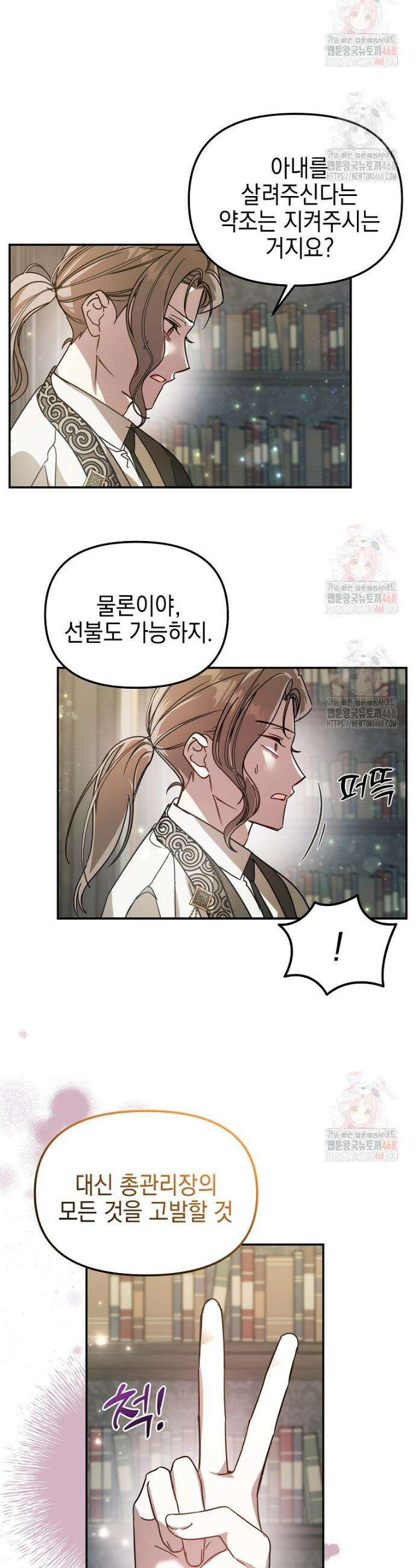 언니가 주인공인데요 29화 29