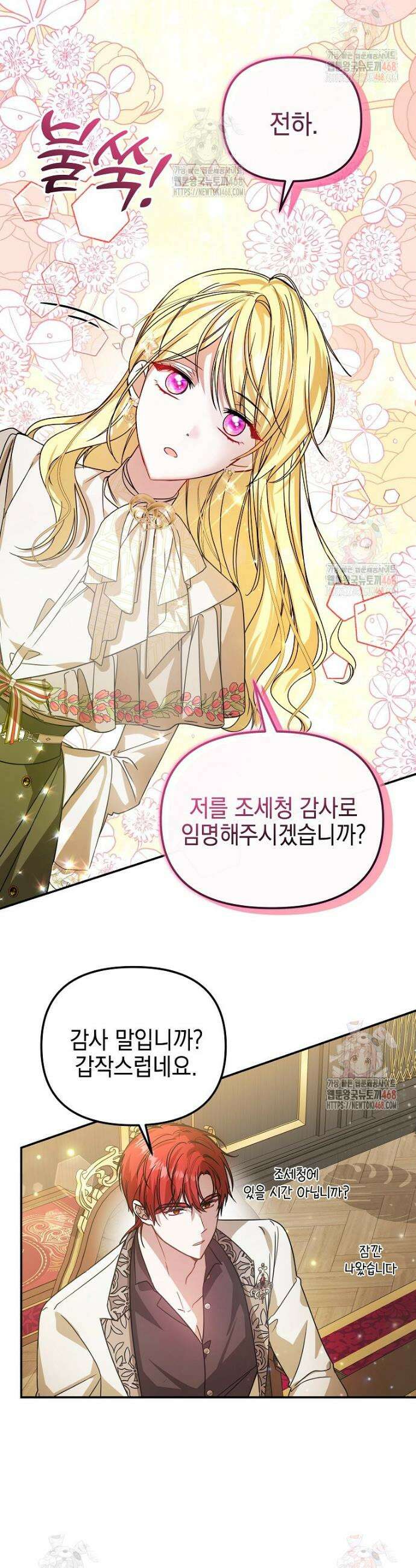 언니가 주인공인데요 29화 33