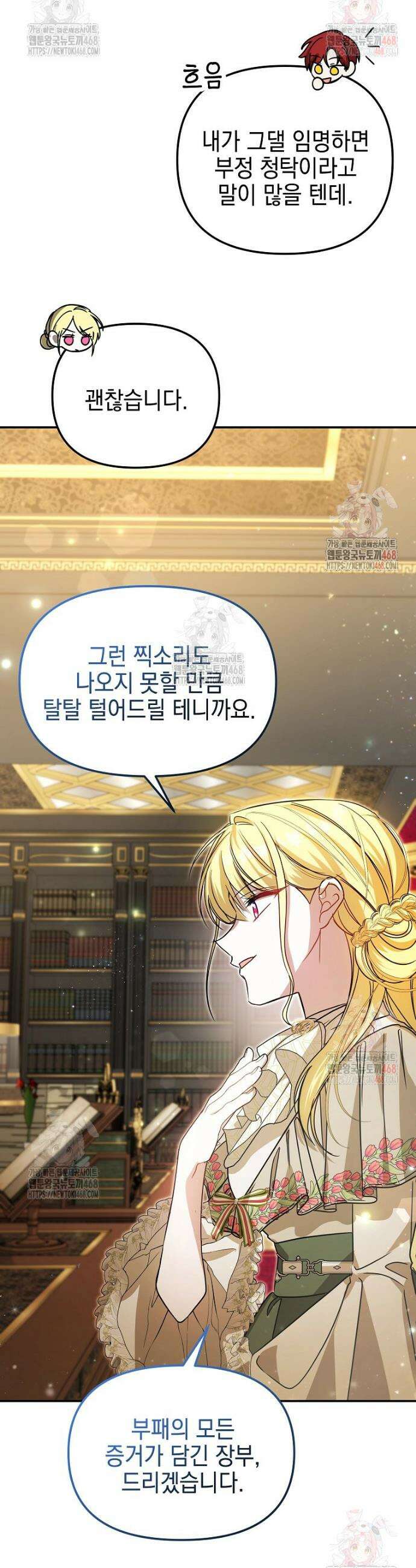 언니가 주인공인데요 29화 34
