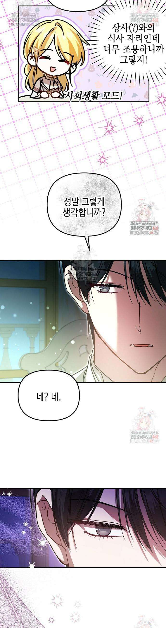 언니가 주인공인데요 29화 39