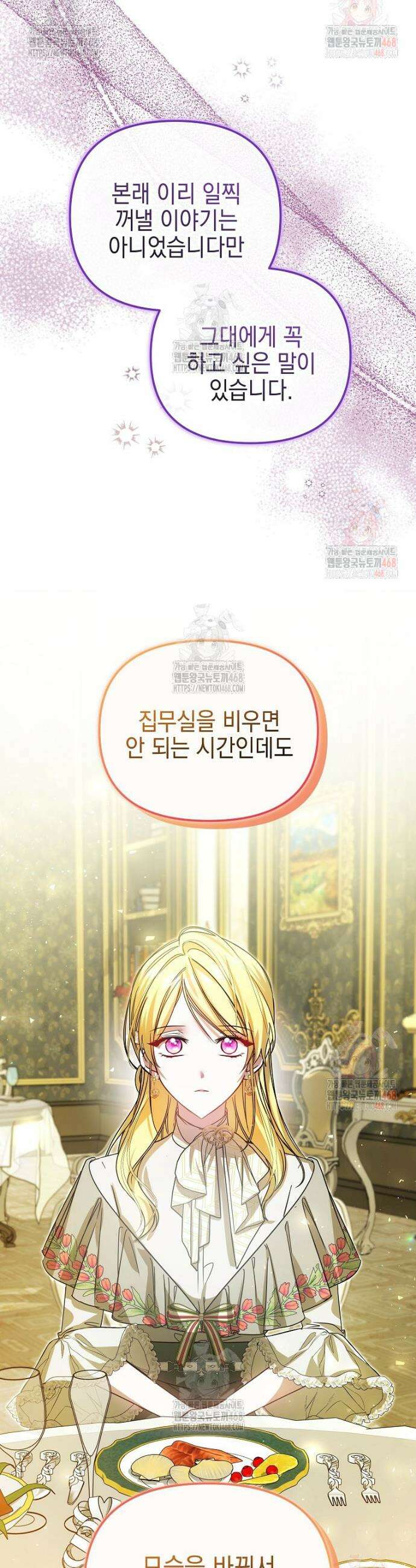 언니가 주인공인데요 29화 40