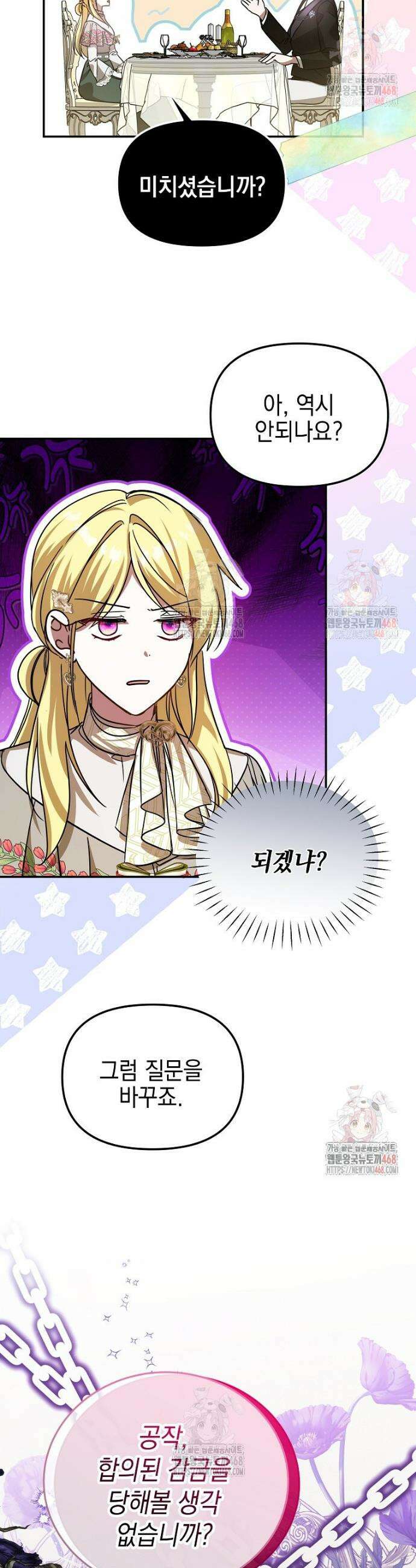 언니가 주인공인데요 29화 42