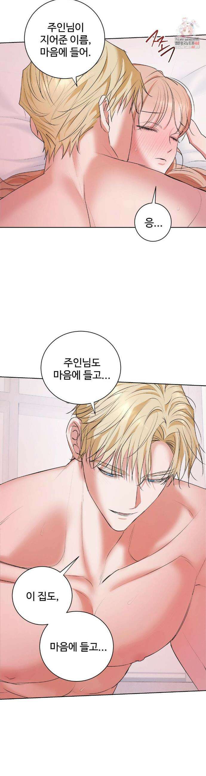 반려로봇이 말을 안 들어! 6화 2