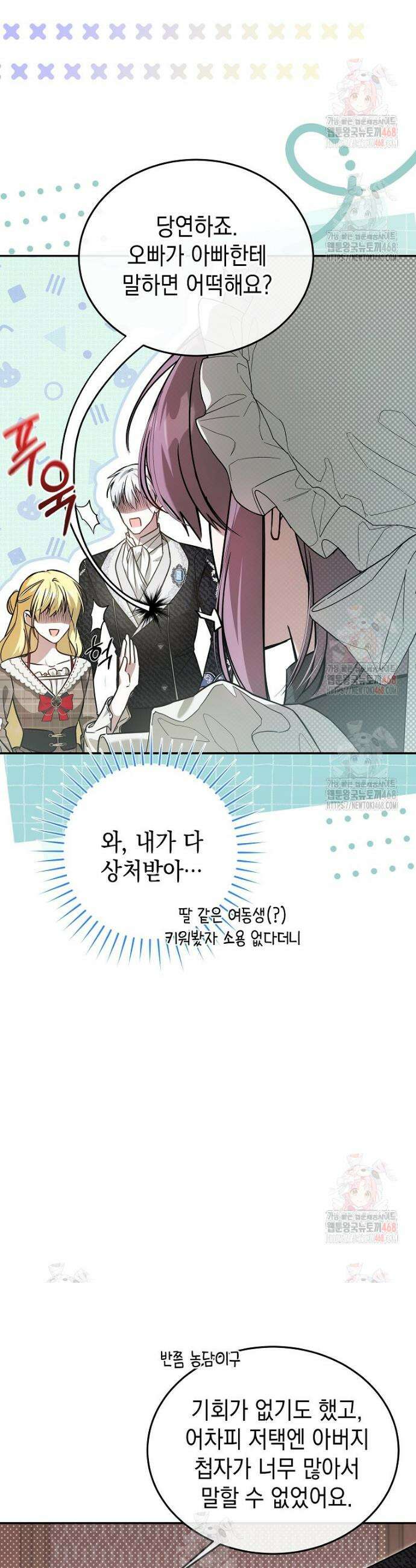 언니가 주인공인데요 40화 3