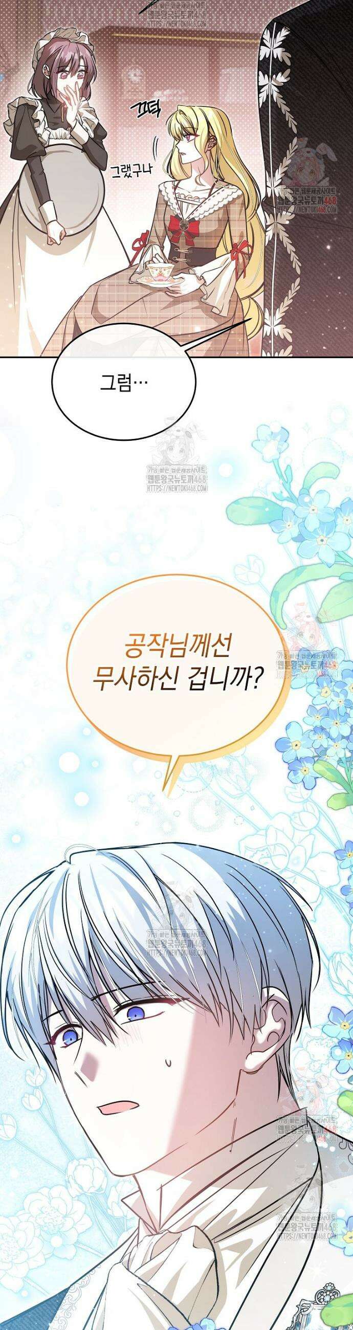 언니가 주인공인데요 40화 4