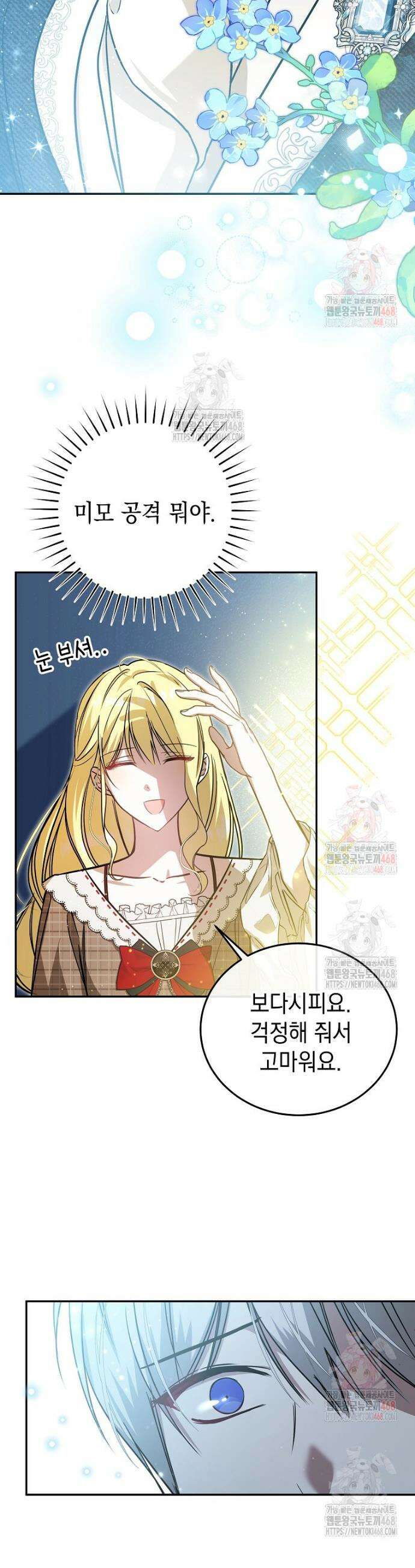 언니가 주인공인데요 40화 5