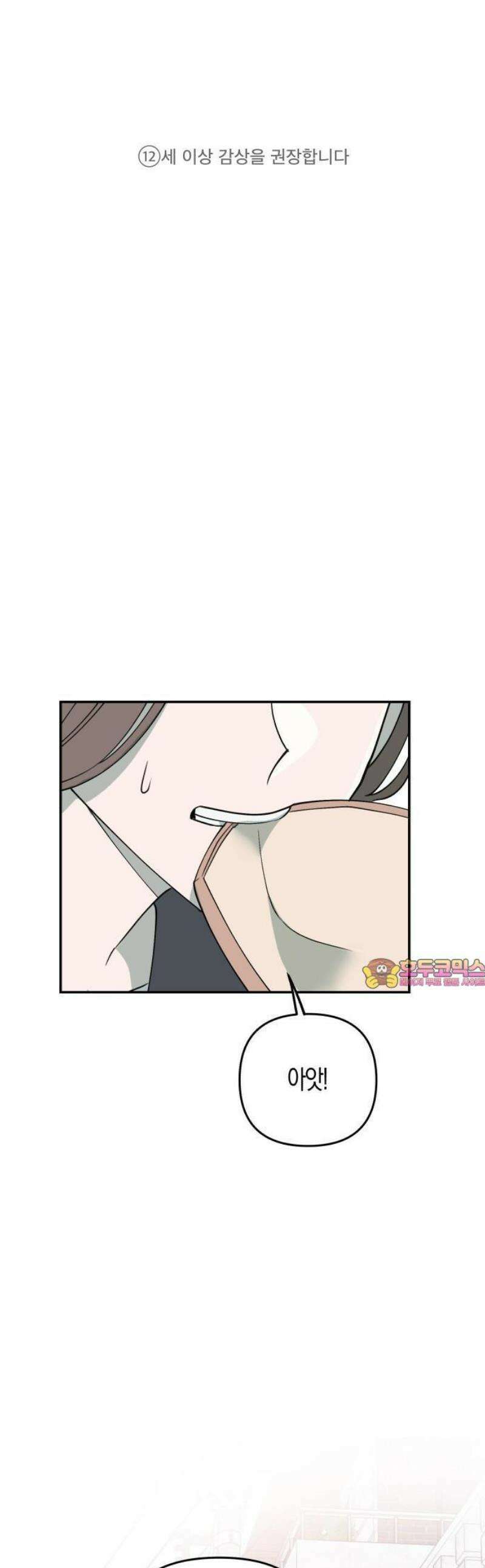 클리셰클럽 1화． 백서나 1