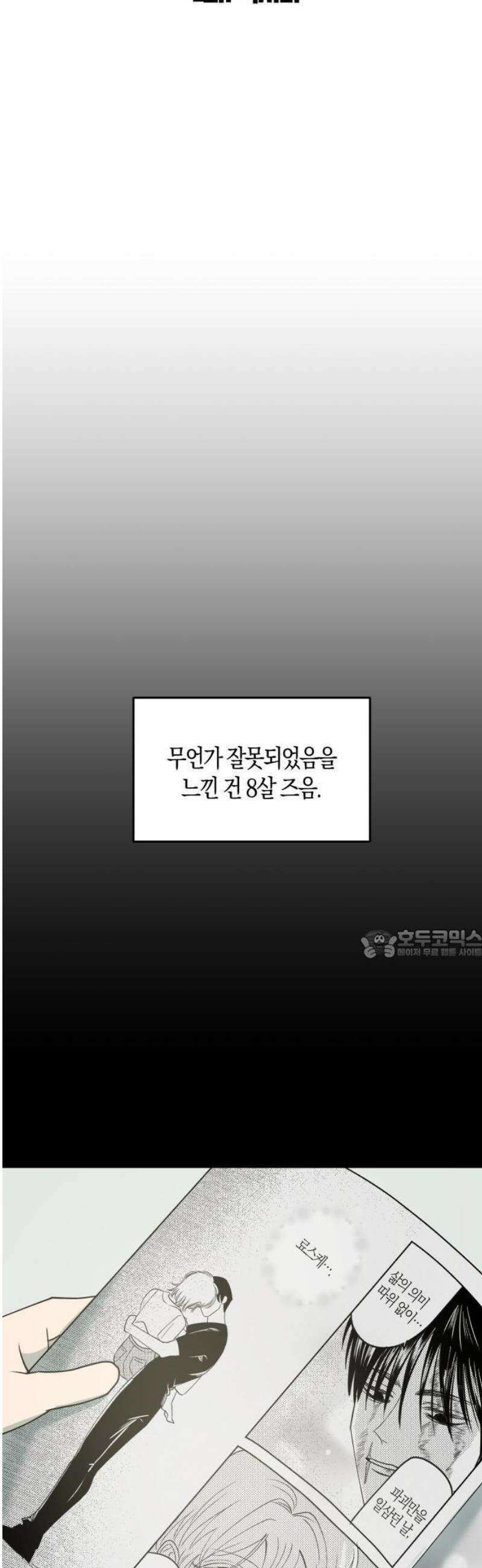클리셰클럽 1화． 백서나 7