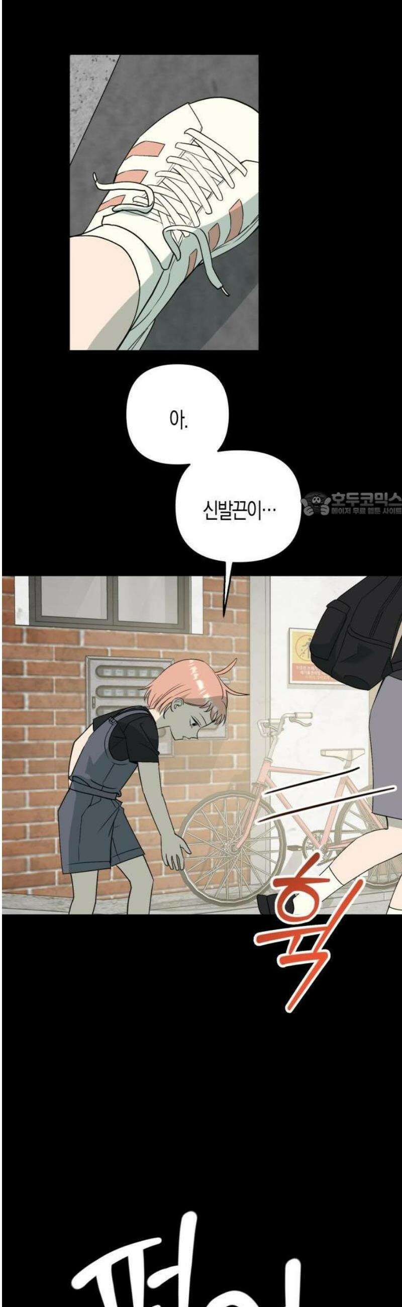 클리셰클럽 1화． 백서나 12