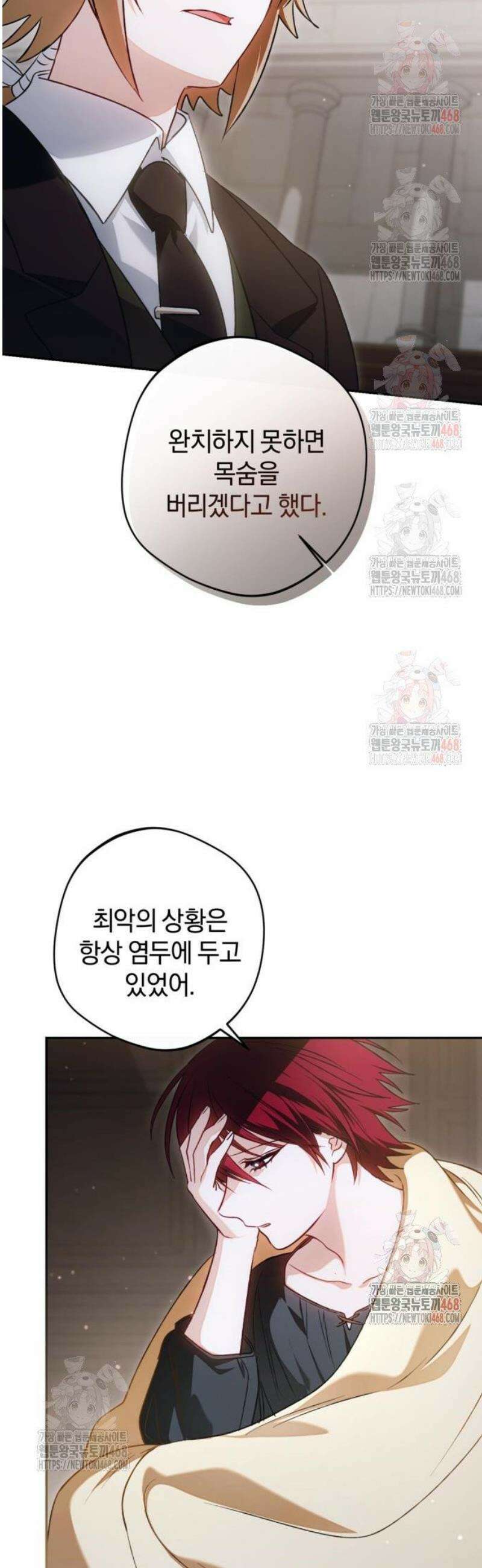 악역 폭군이 회귀해 버렸다 47화 2