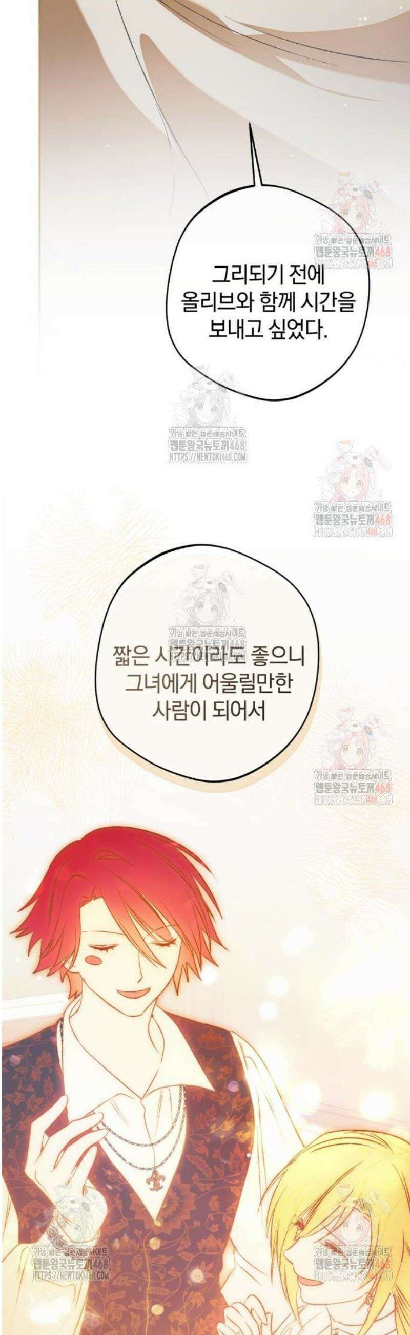악역 폭군이 회귀해 버렸다 47화 3